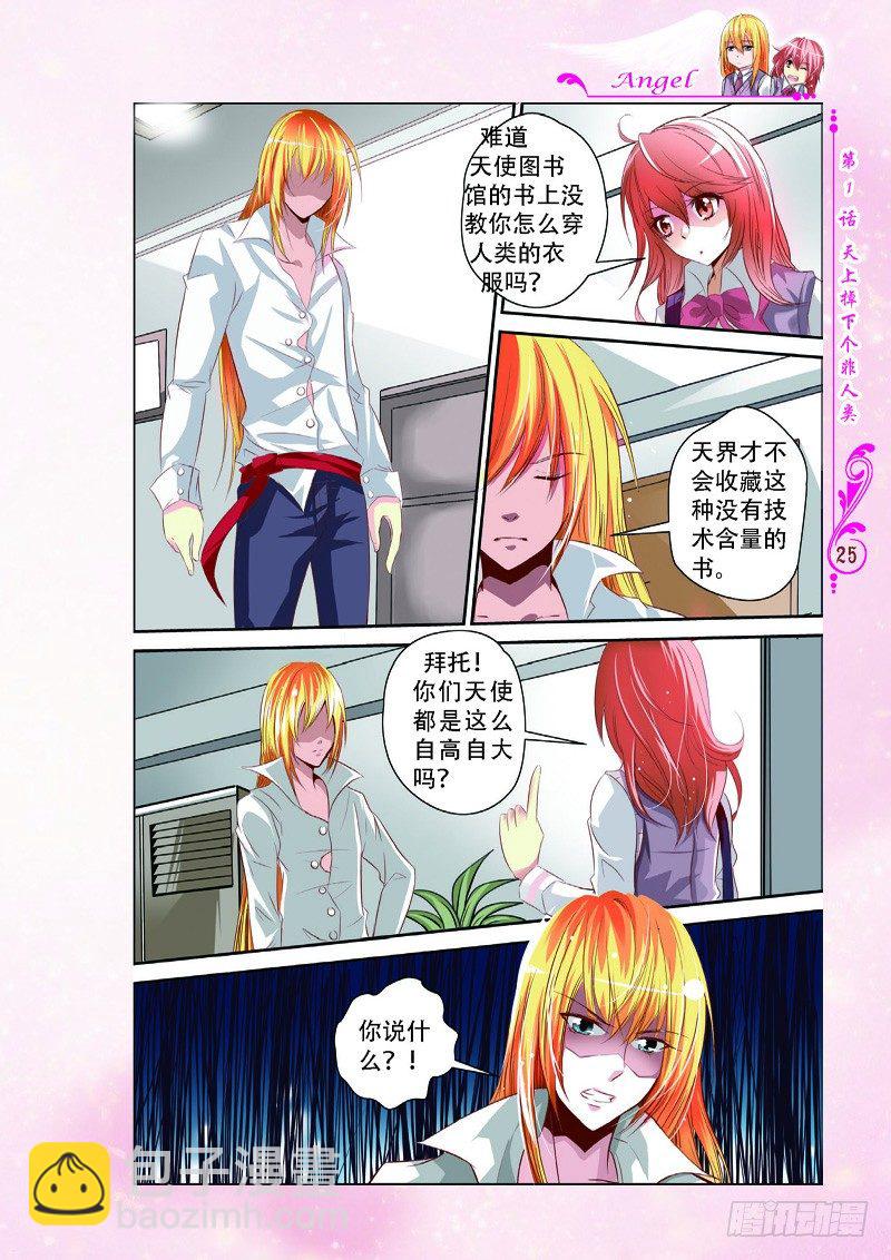 《天使在人间·漫画版》第3话 第4页