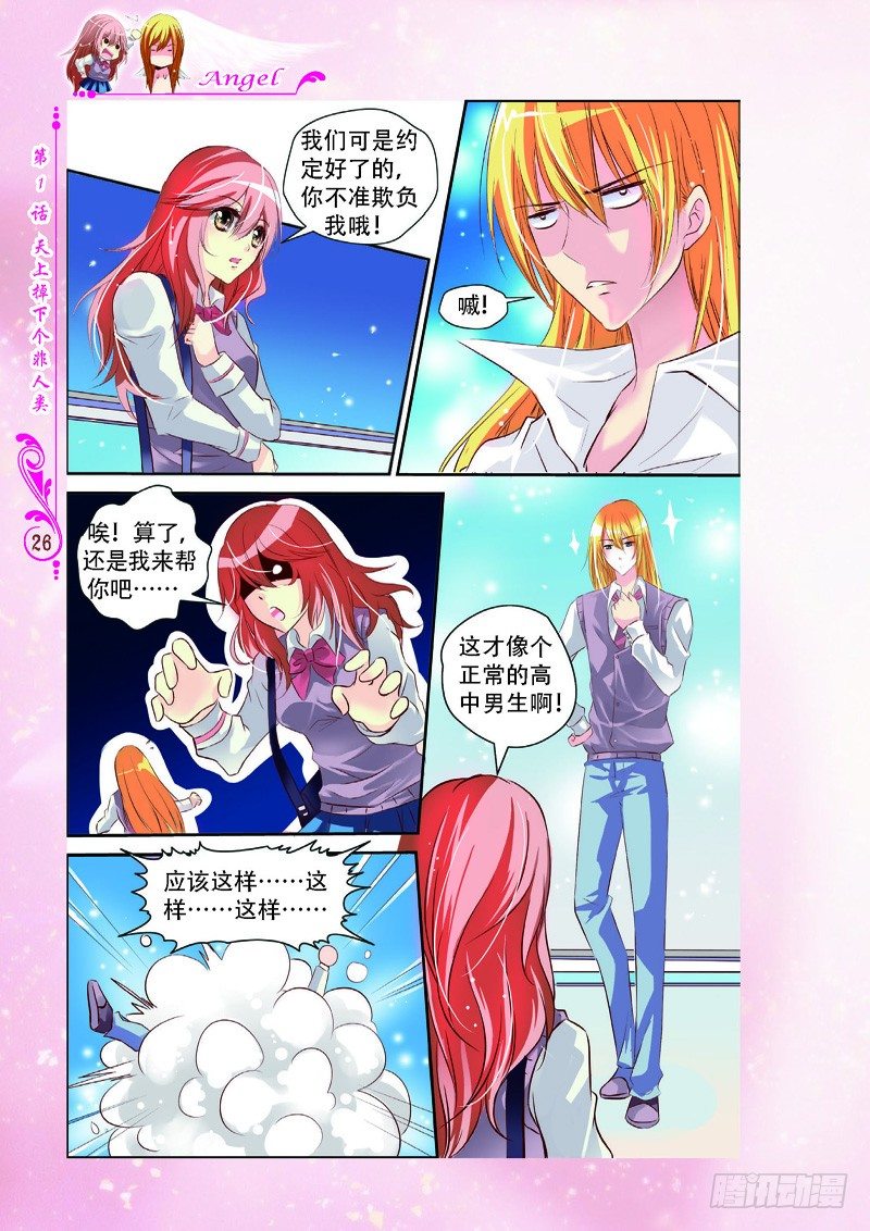 《天使在人间·漫画版》第3话 第5页