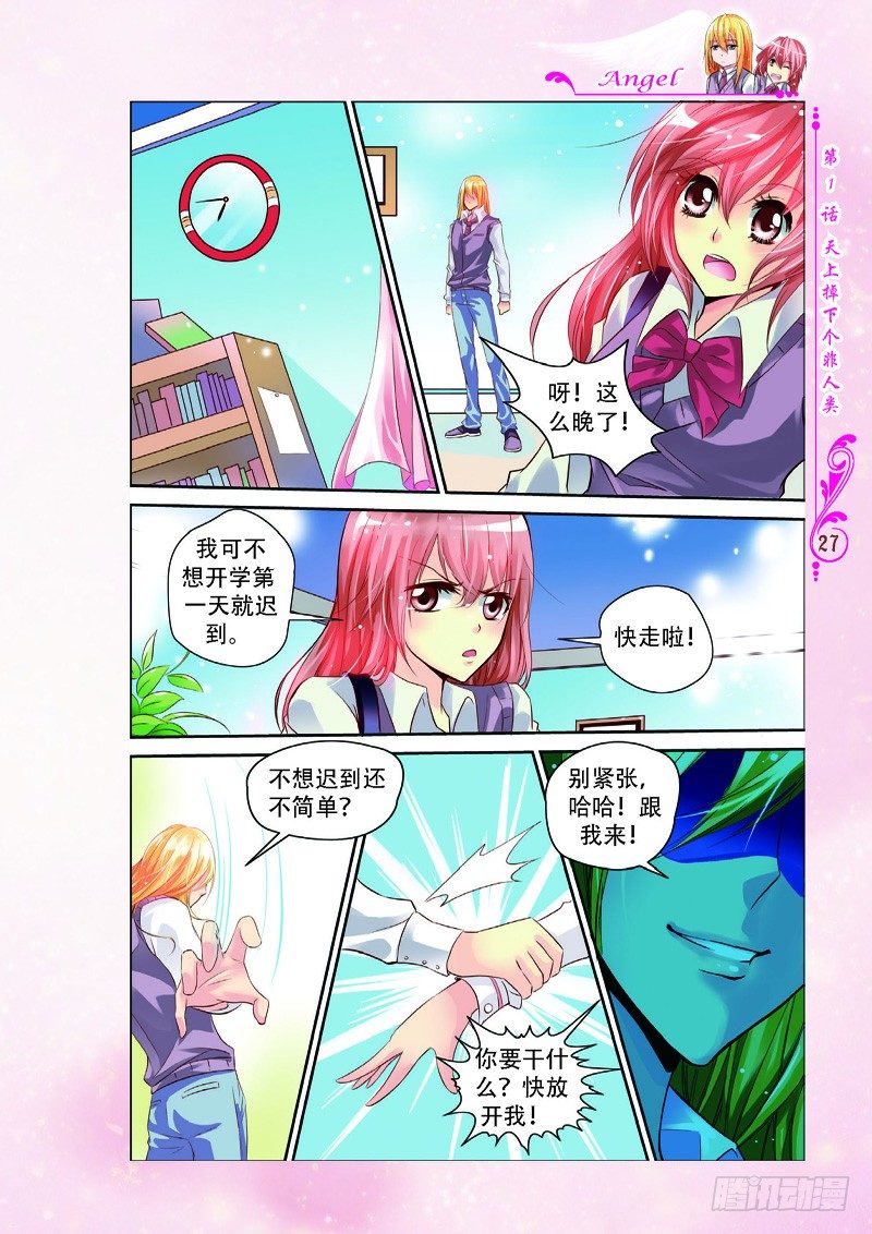 《天使在人间·漫画版》第3话 第6页