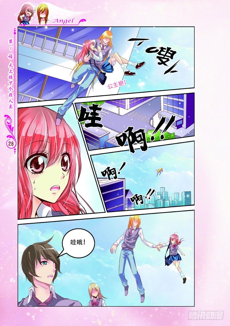 《天使在人间·漫画版》第3话 第7页