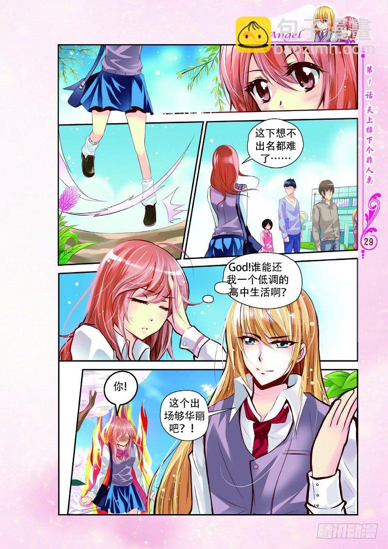《天使在人间·漫画版》第3话 第8页