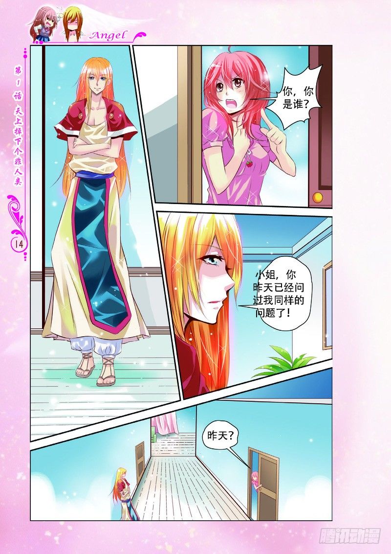 《天使在人间·漫画版》第2话 第1页