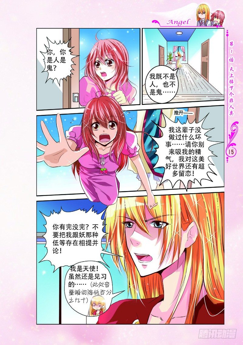 《天使在人间·漫画版》第2话 第2页