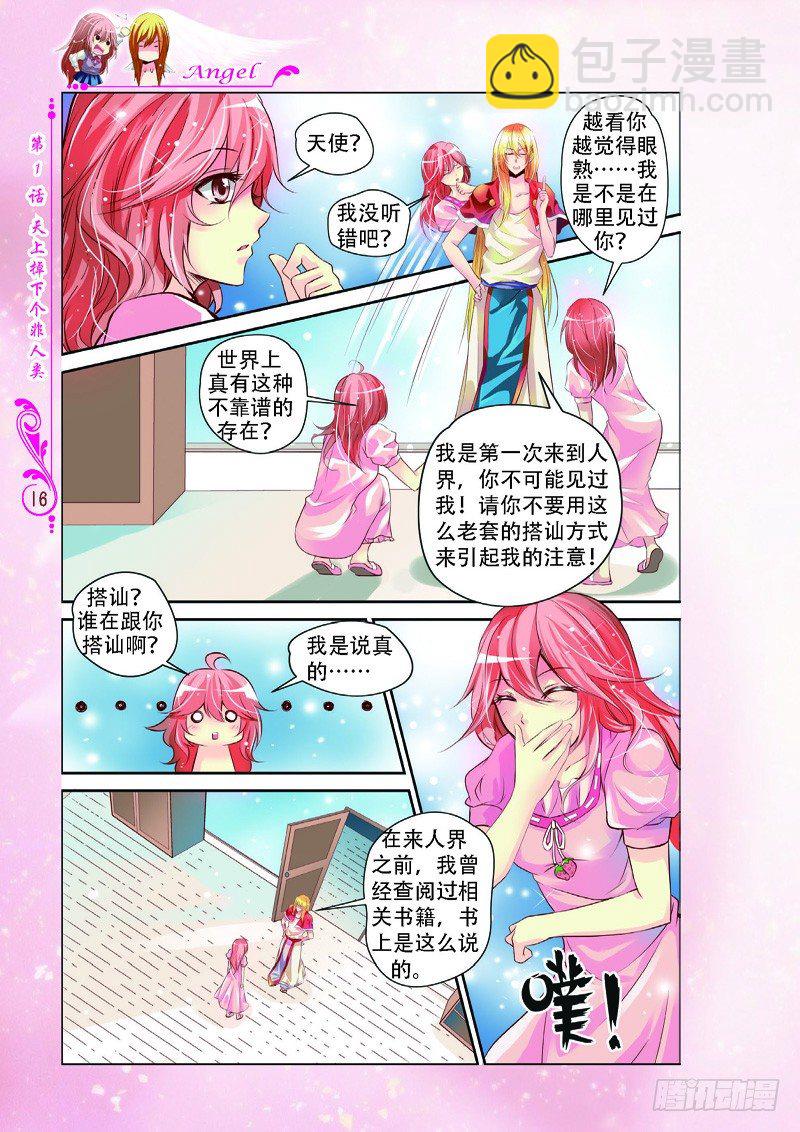 《天使在人间·漫画版》第2话 第3页