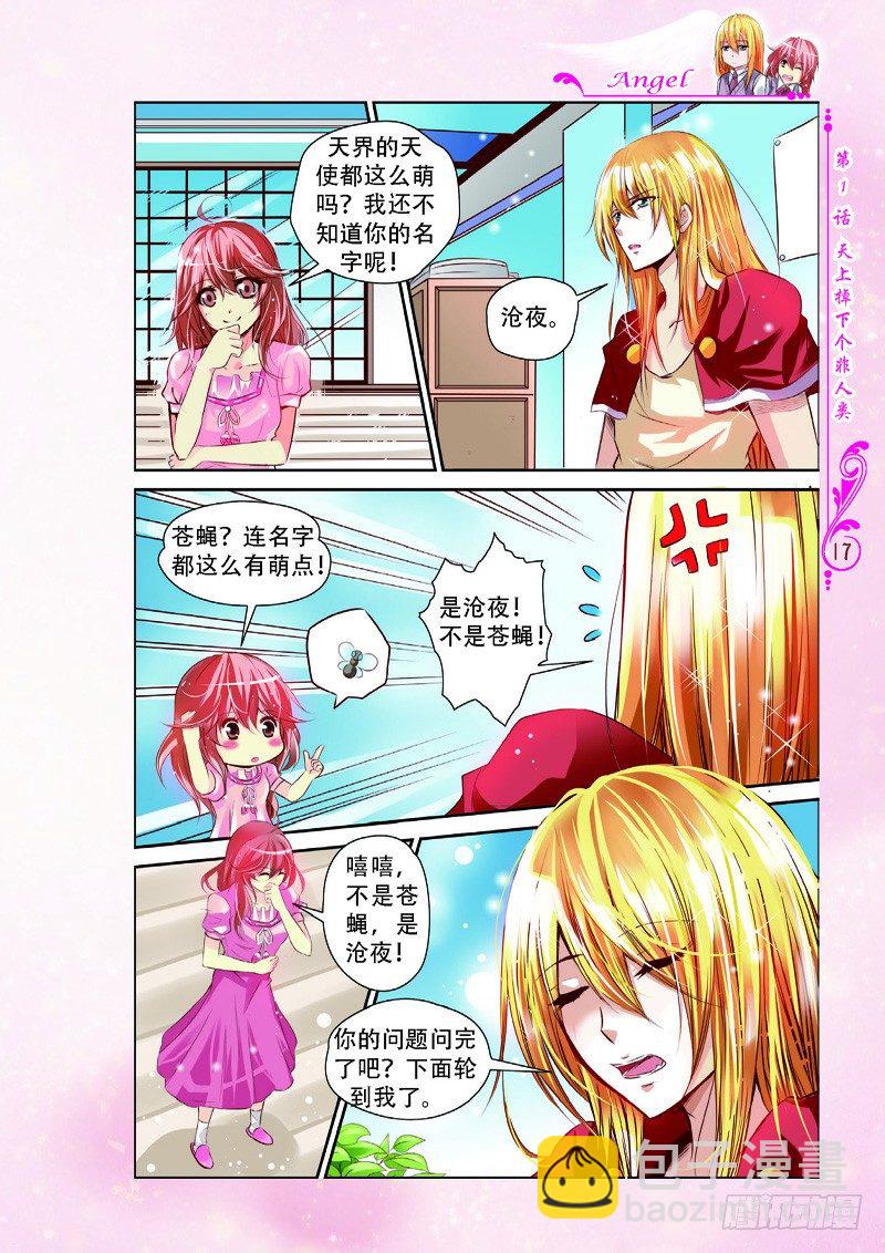 《天使在人间·漫画版》第2话 第4页