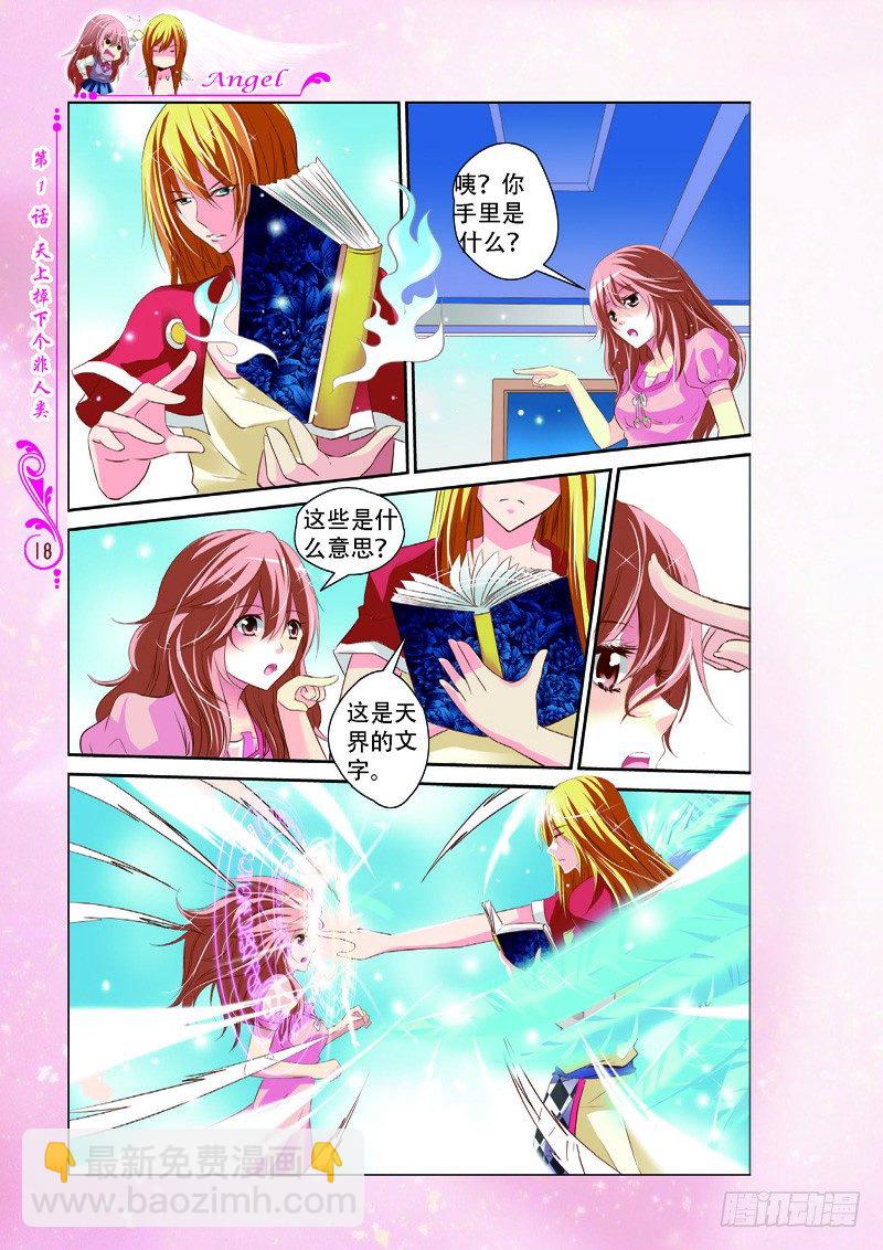 《天使在人间·漫画版》第2话 第5页