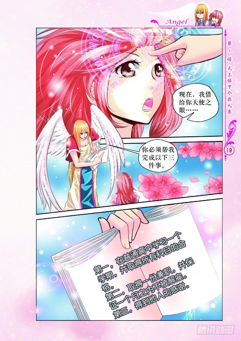 《天使在人间·漫画版》第2话 第6页