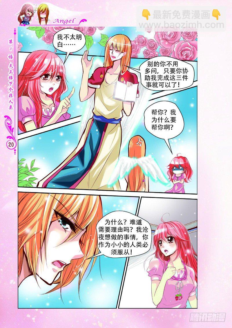 《天使在人间·漫画版》第2话 第7页