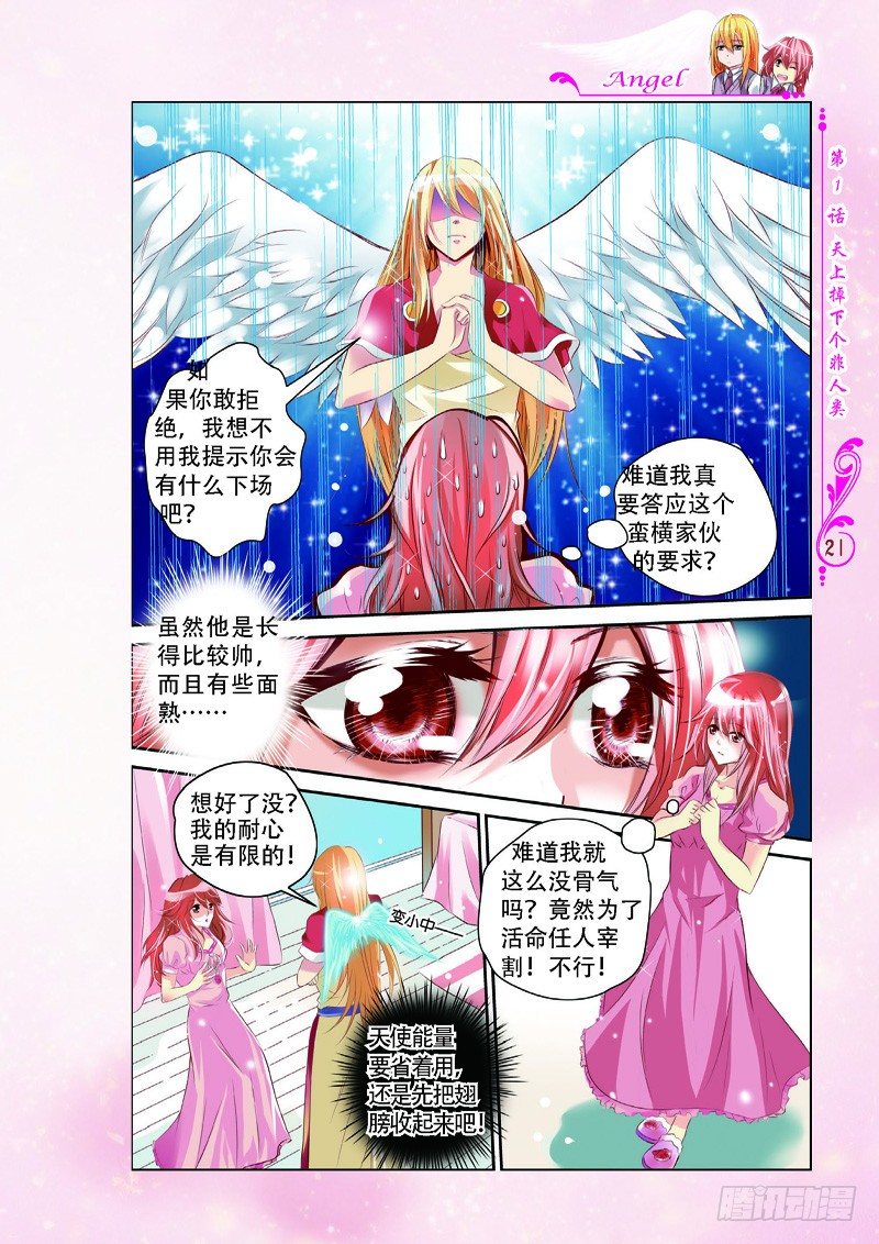 《天使在人间·漫画版》第2话 第8页