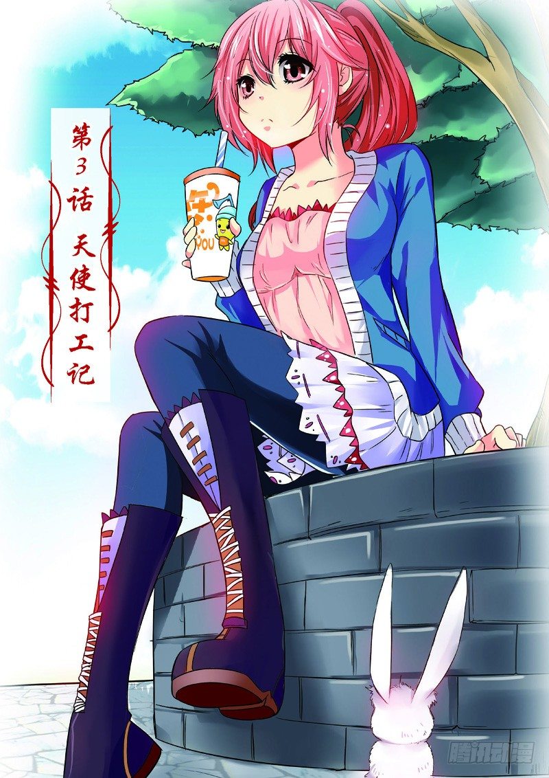 《天使在人间·漫画版》第7话 第1页