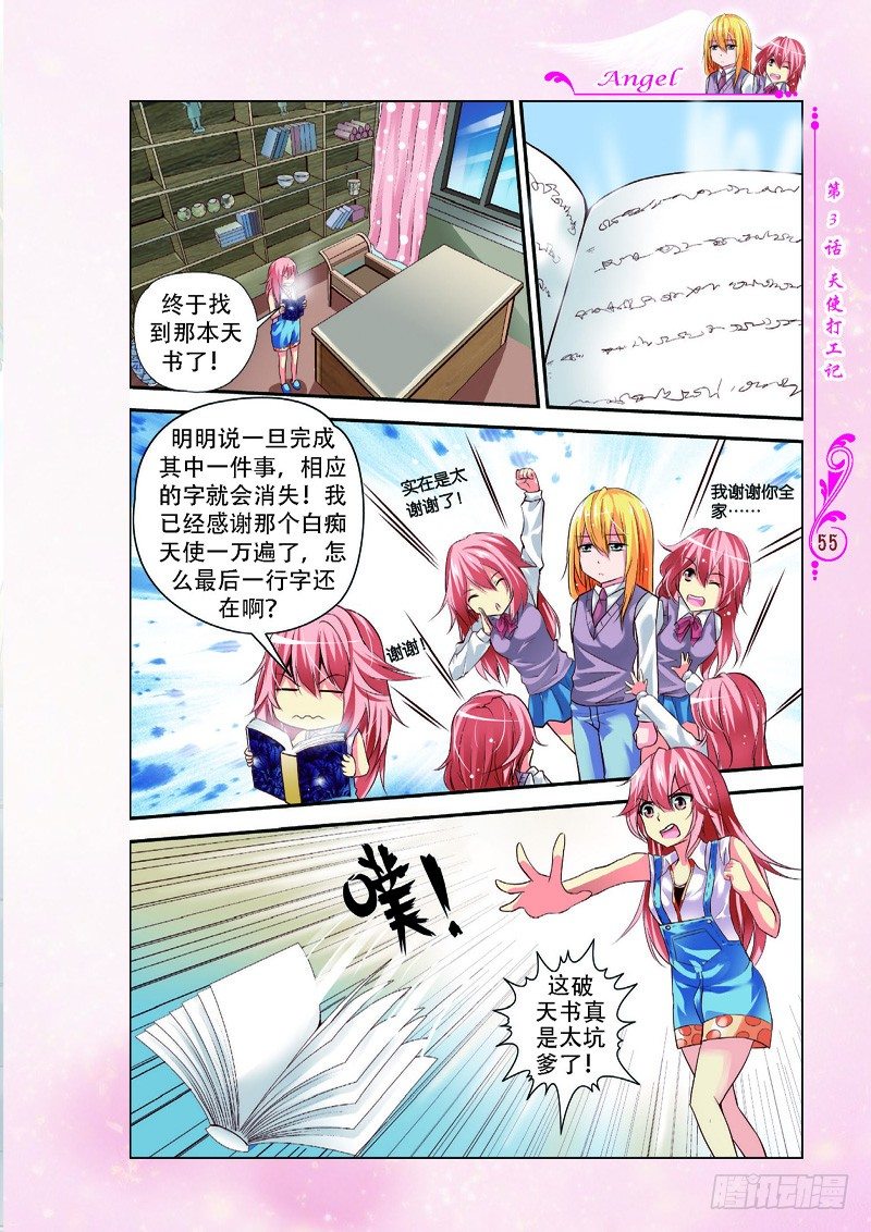 《天使在人间·漫画版》第7话 第2页