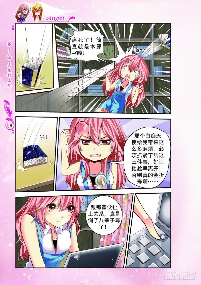 《天使在人间·漫画版》第7话 第3页