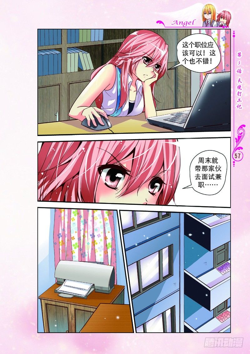 《天使在人间·漫画版》第7话 第4页