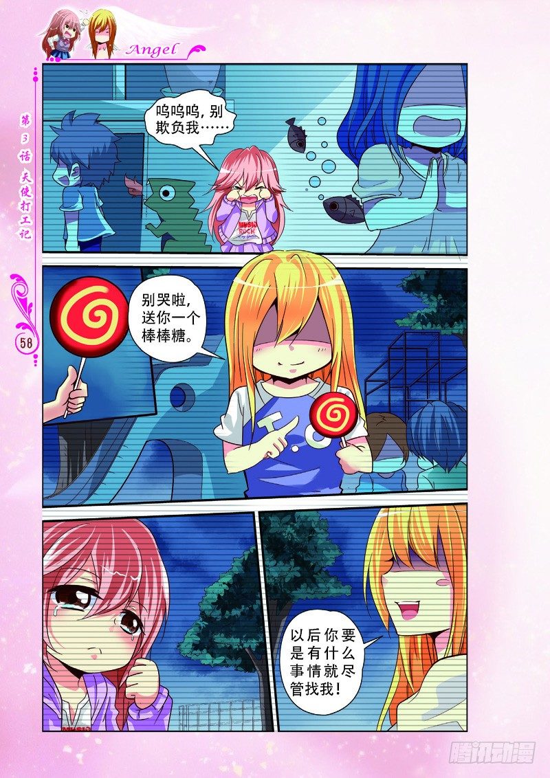《天使在人间·漫画版》第7话 第5页
