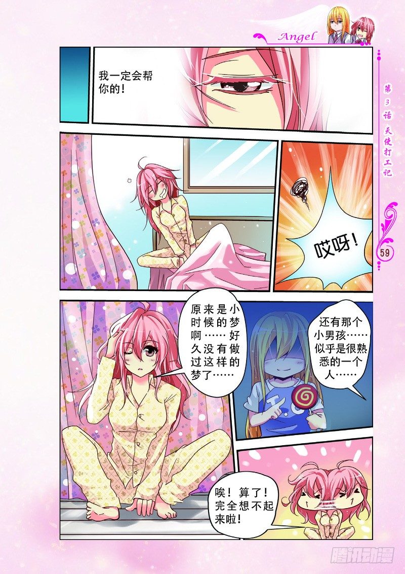 《天使在人间·漫画版》第7话 第6页