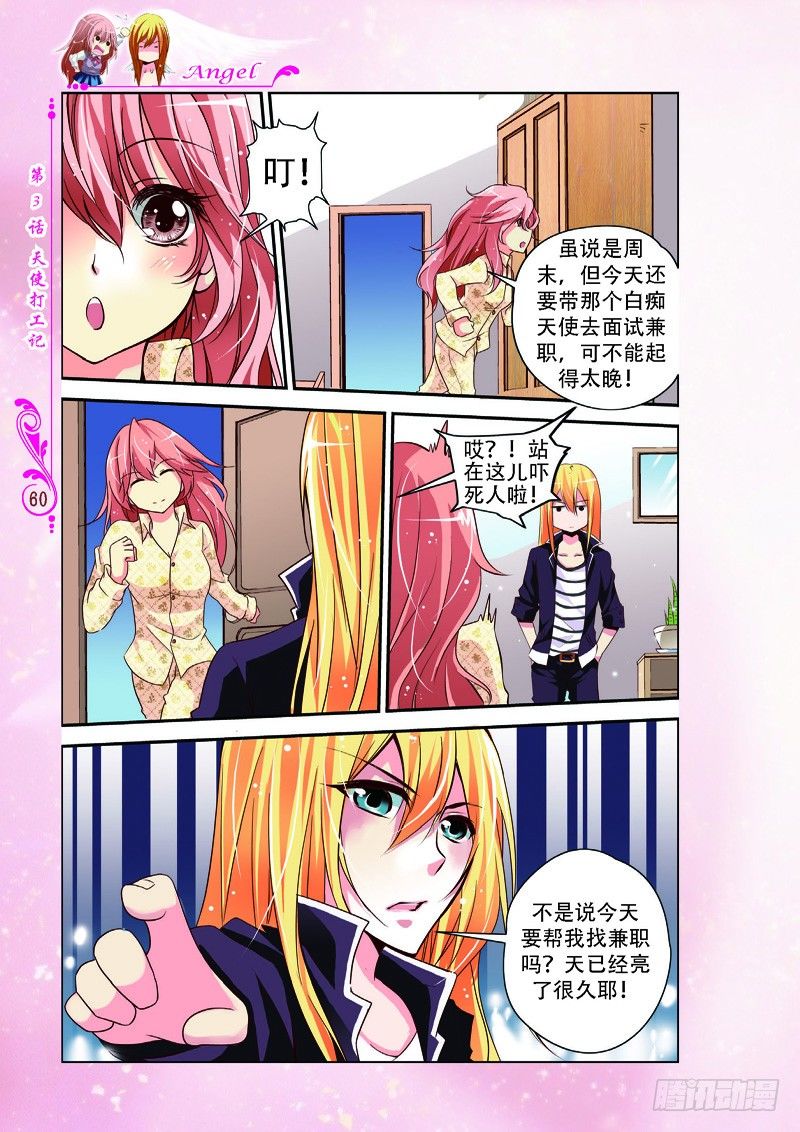 《天使在人间·漫画版》第7话 第7页