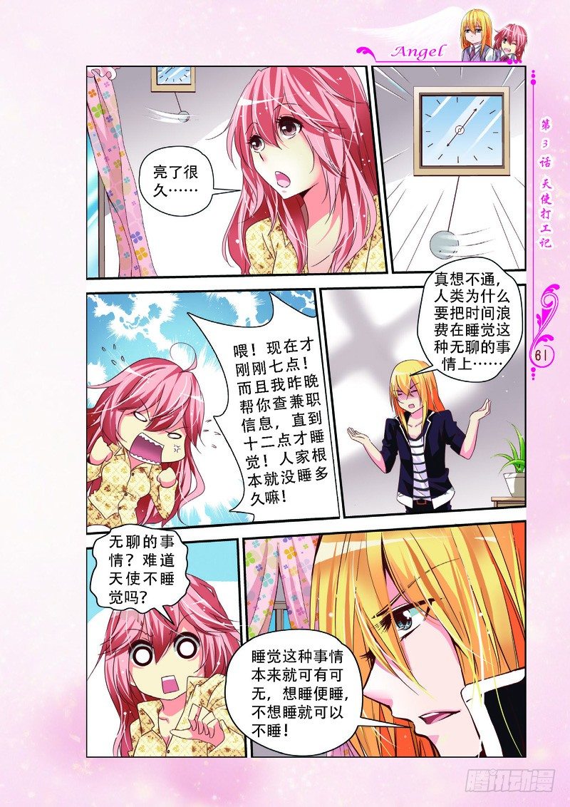 《天使在人间·漫画版》第7话 第8页