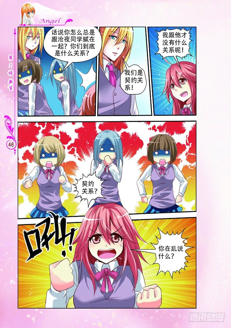 《天使在人间·漫画版》第6话 第1页