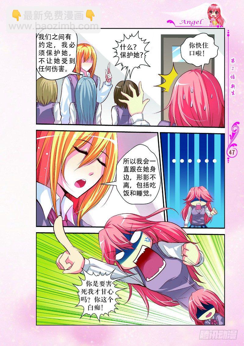 《天使在人间·漫画版》第6话 第2页