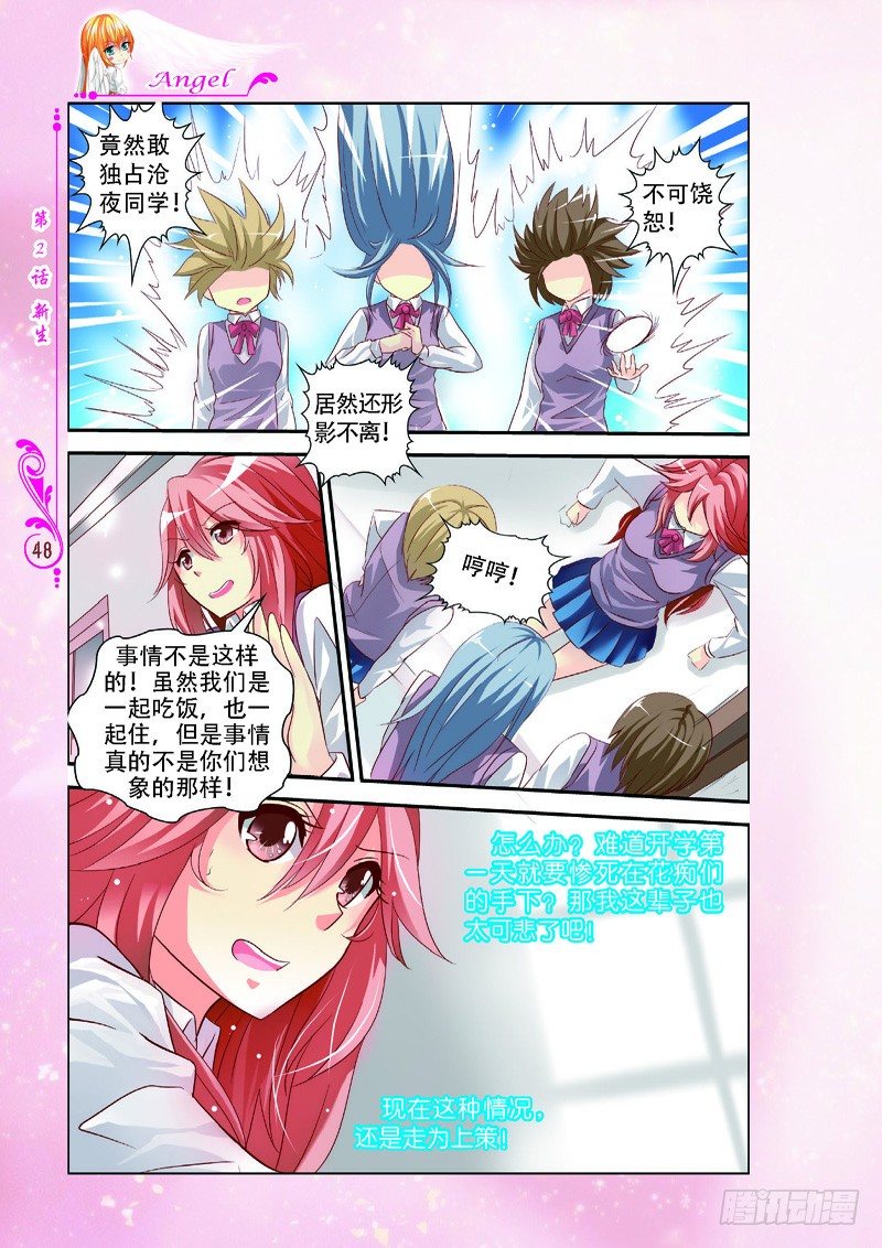 《天使在人间·漫画版》第6话 第3页