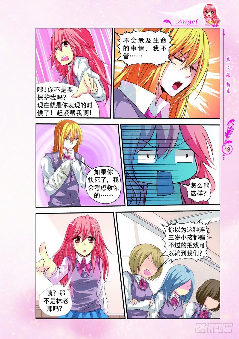 《天使在人间·漫画版》第6话 第4页