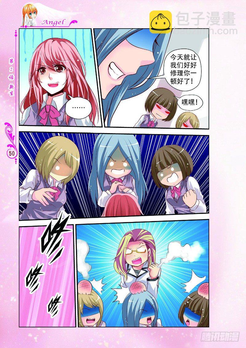 《天使在人间·漫画版》第6话 第5页