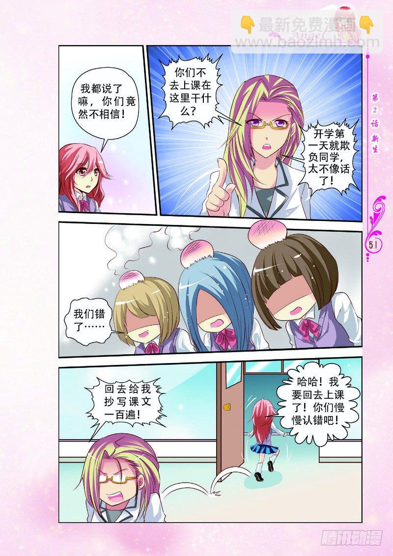 《天使在人间·漫画版》第6话 第6页