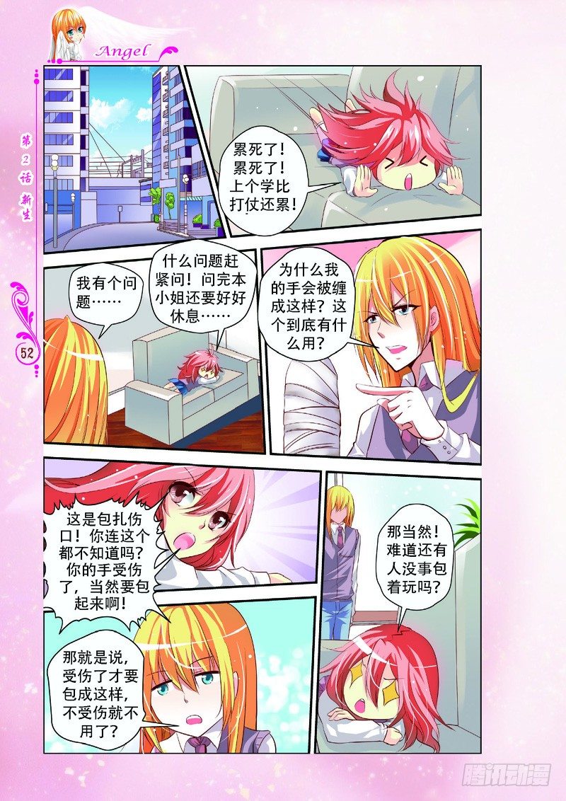 《天使在人间·漫画版》第6话 第7页