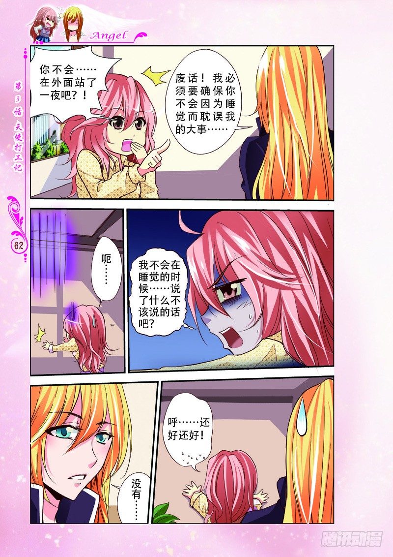 《天使在人间·漫画版》第8话 第1页