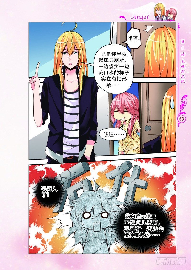 《天使在人间·漫画版》第8话 第2页