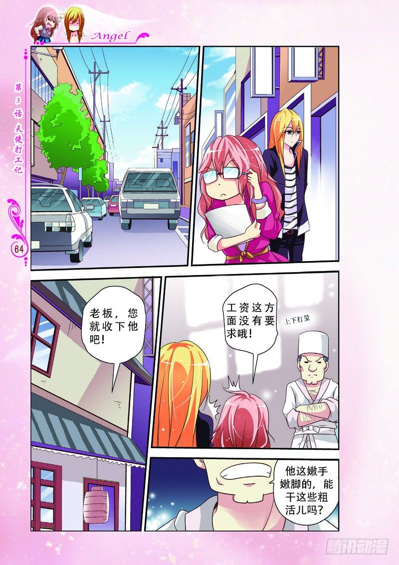 《天使在人间·漫画版》第8话 第3页