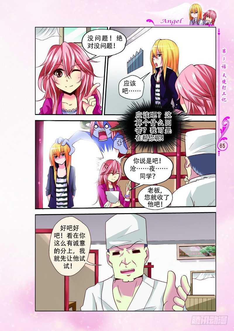 《天使在人间·漫画版》第8话 第4页