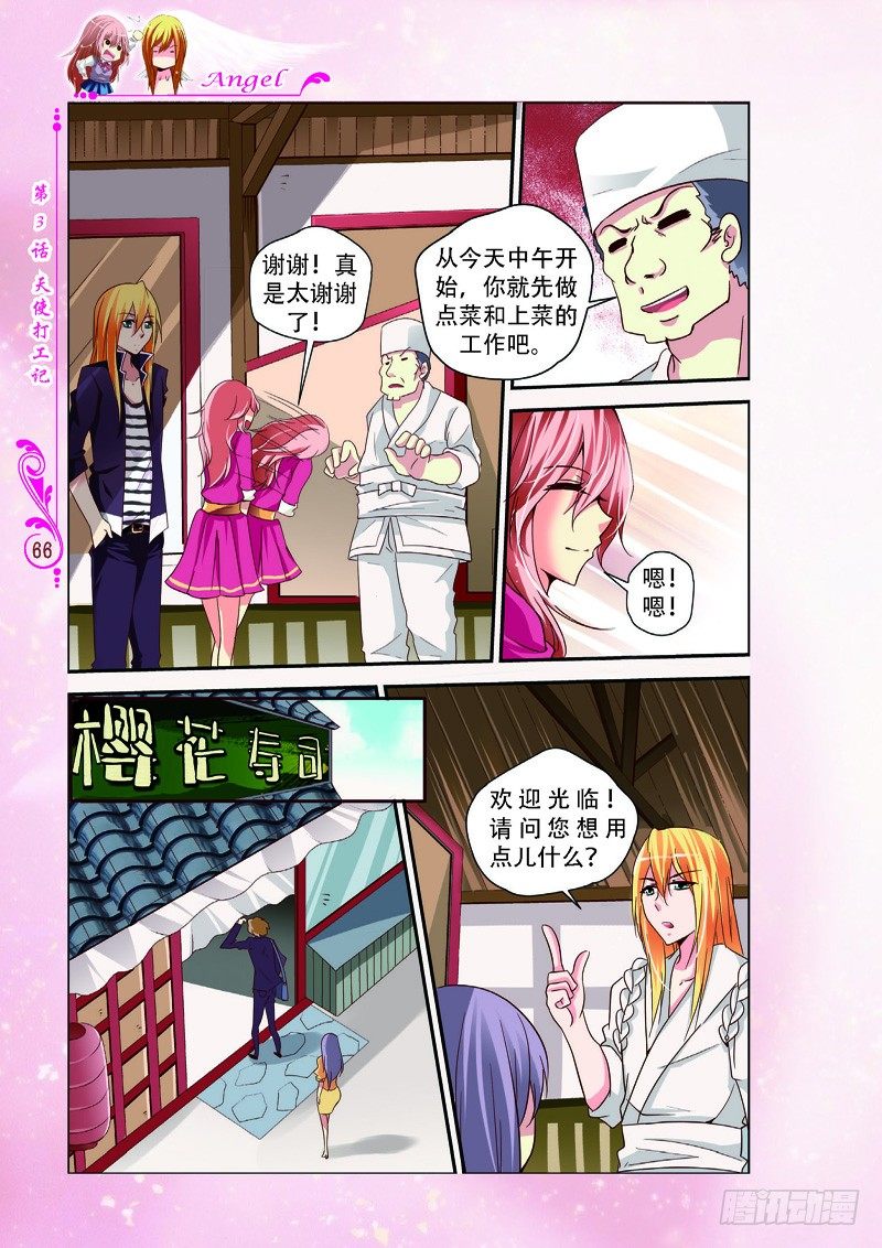 《天使在人间·漫画版》第8话 第5页