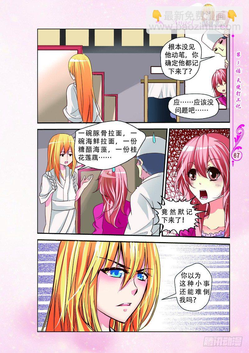 《天使在人间·漫画版》第8话 第6页