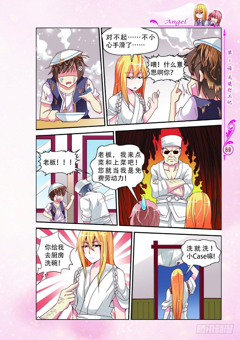 《天使在人间·漫画版》第8话 第8页