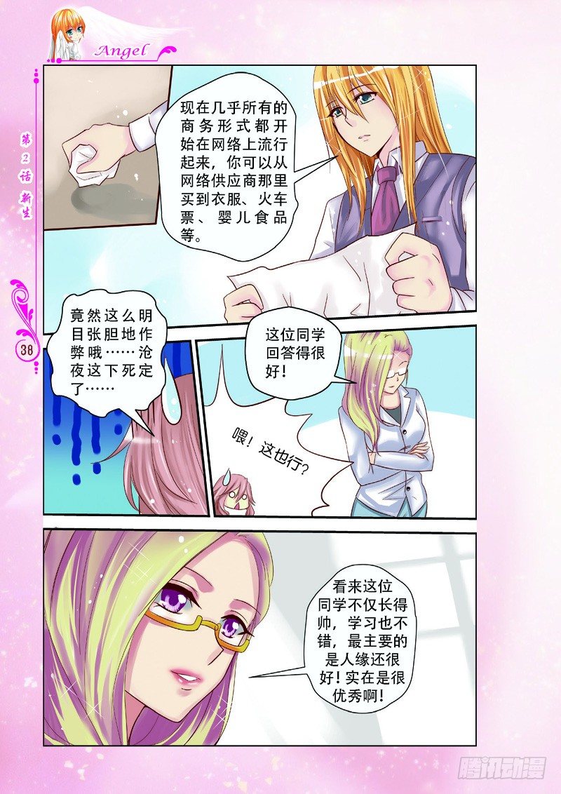 《天使在人间·漫画版》第5话 第1页