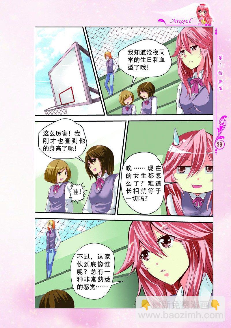 《天使在人间·漫画版》第5话 第2页