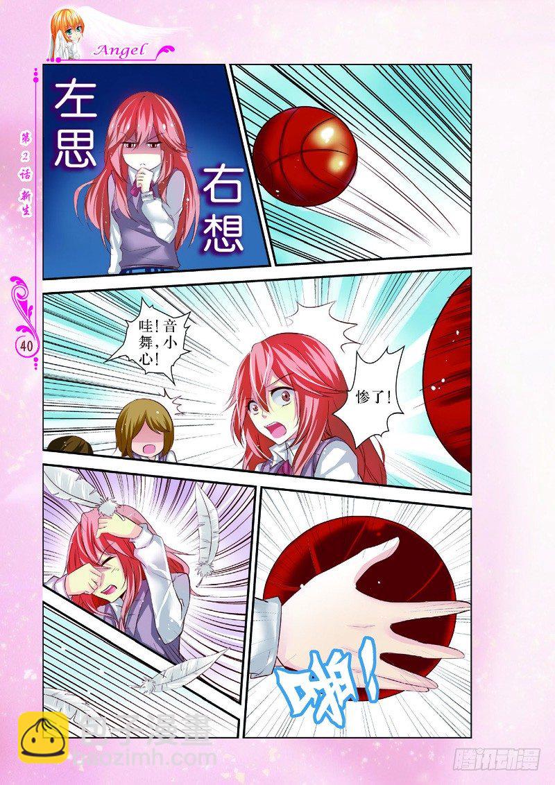 《天使在人间·漫画版》第5话 第3页
