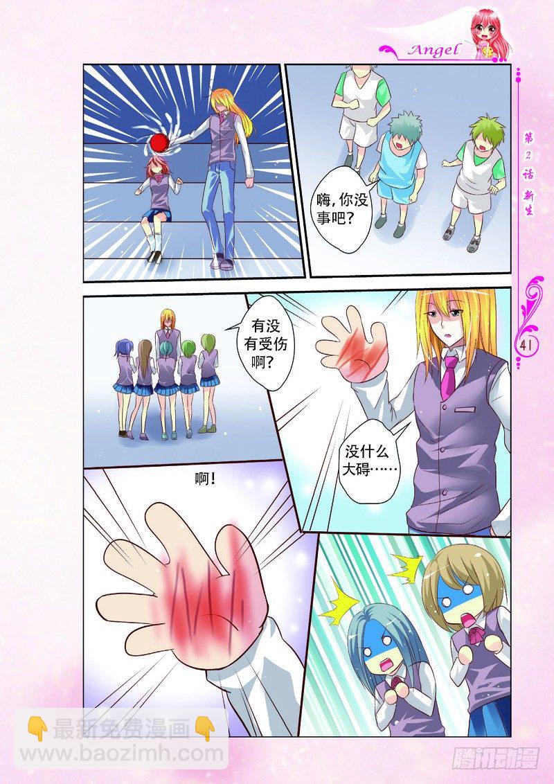 《天使在人间·漫画版》第5话 第4页