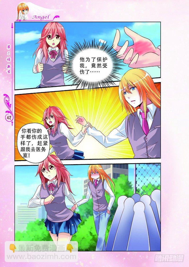 《天使在人间·漫画版》第5话 第5页