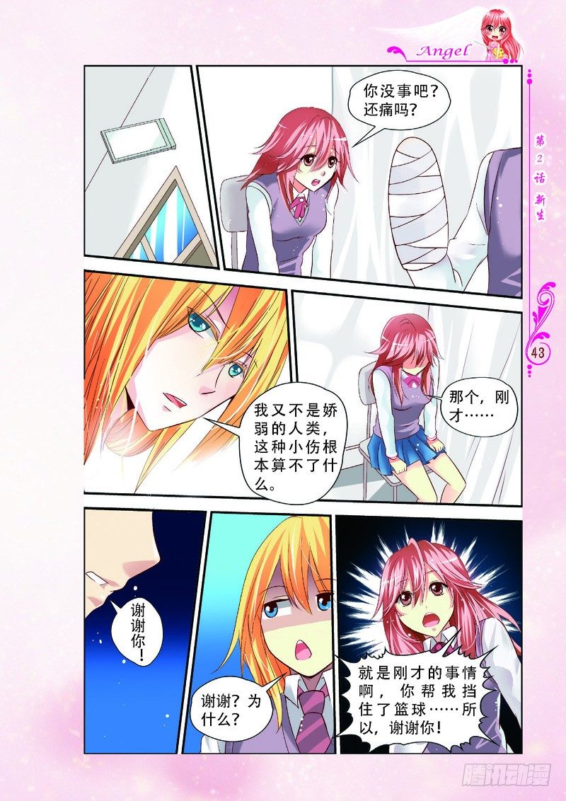 《天使在人间·漫画版》第5话 第6页