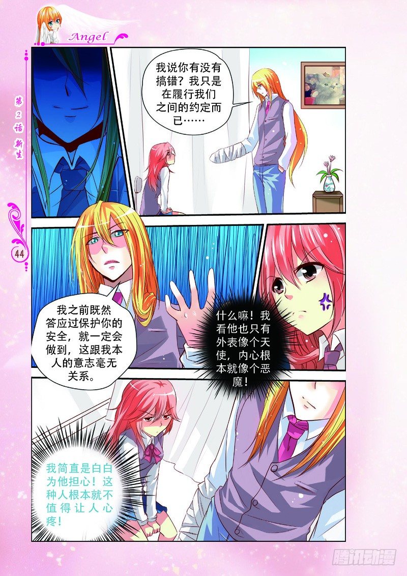 《天使在人间·漫画版》第5话 第7页