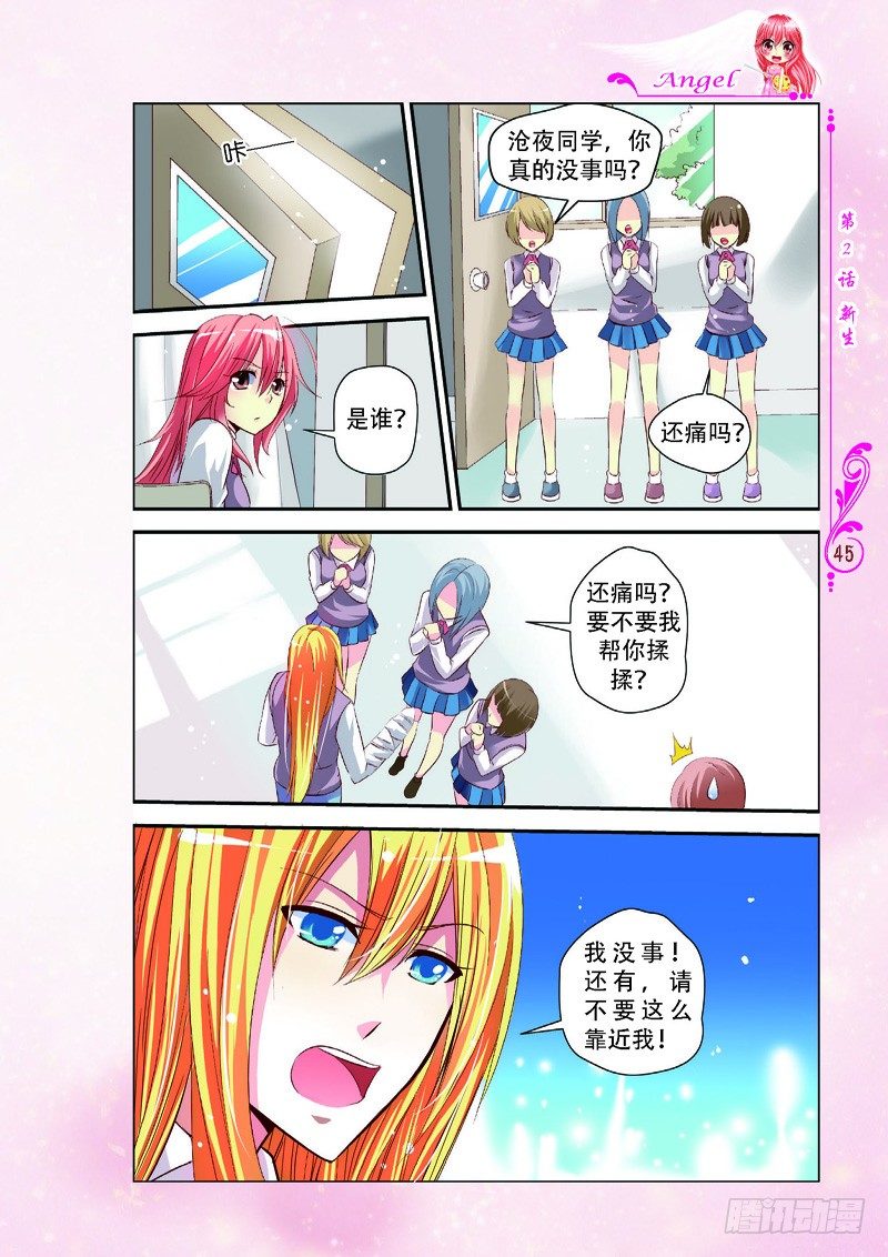 《天使在人间·漫画版》第5话 第8页