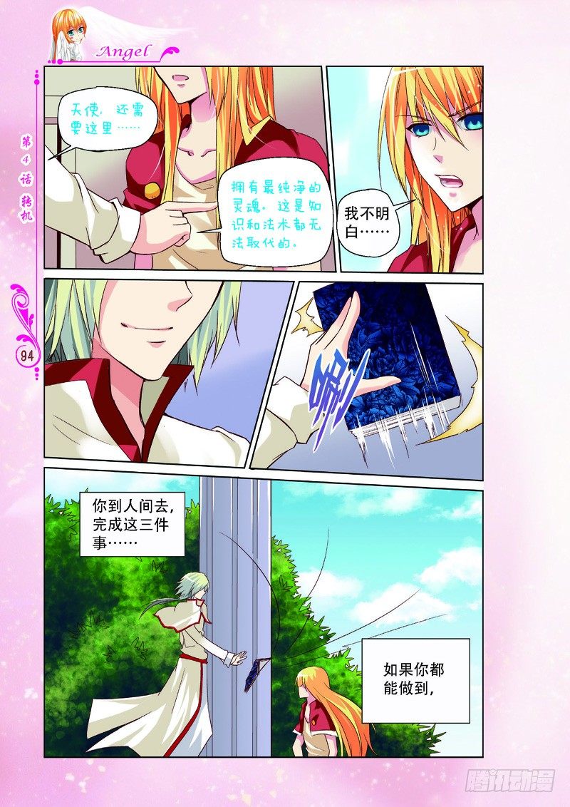 《天使在人间·漫画版》第12话 第1页