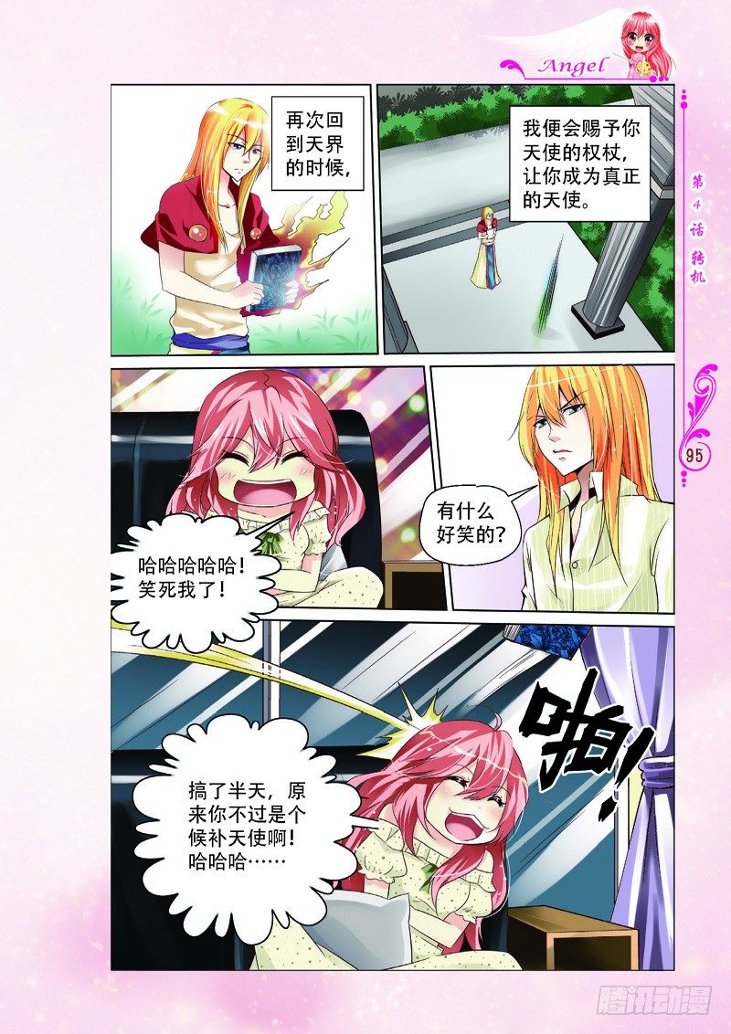 《天使在人间·漫画版》第12话 第2页