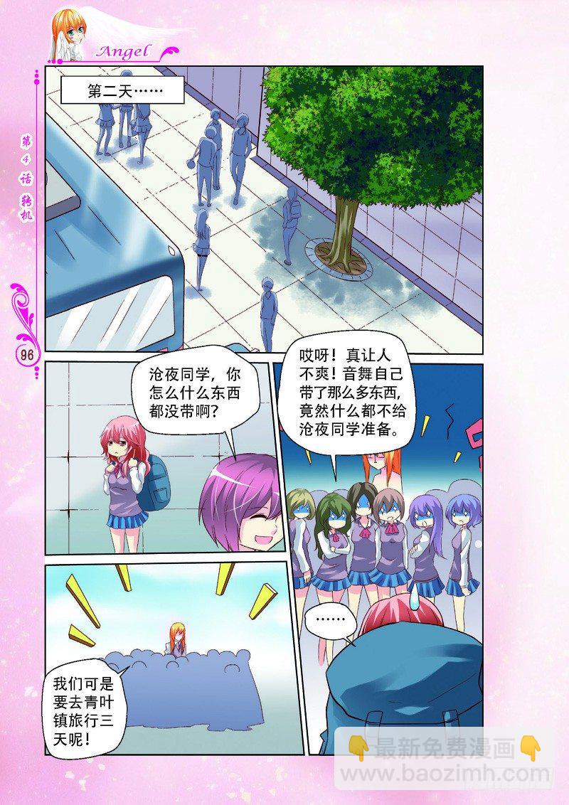 《天使在人间·漫画版》第12话 第3页