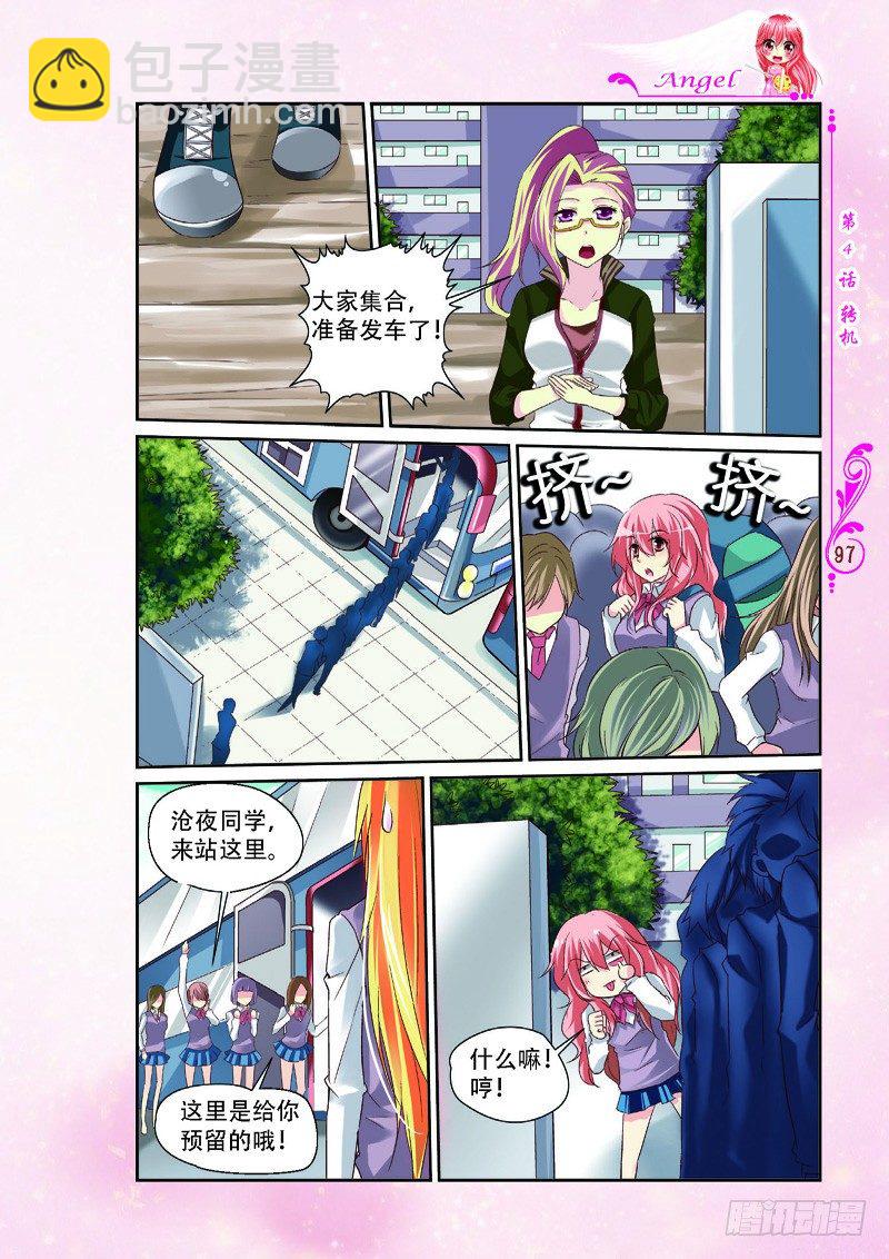 《天使在人间·漫画版》第12话 第4页