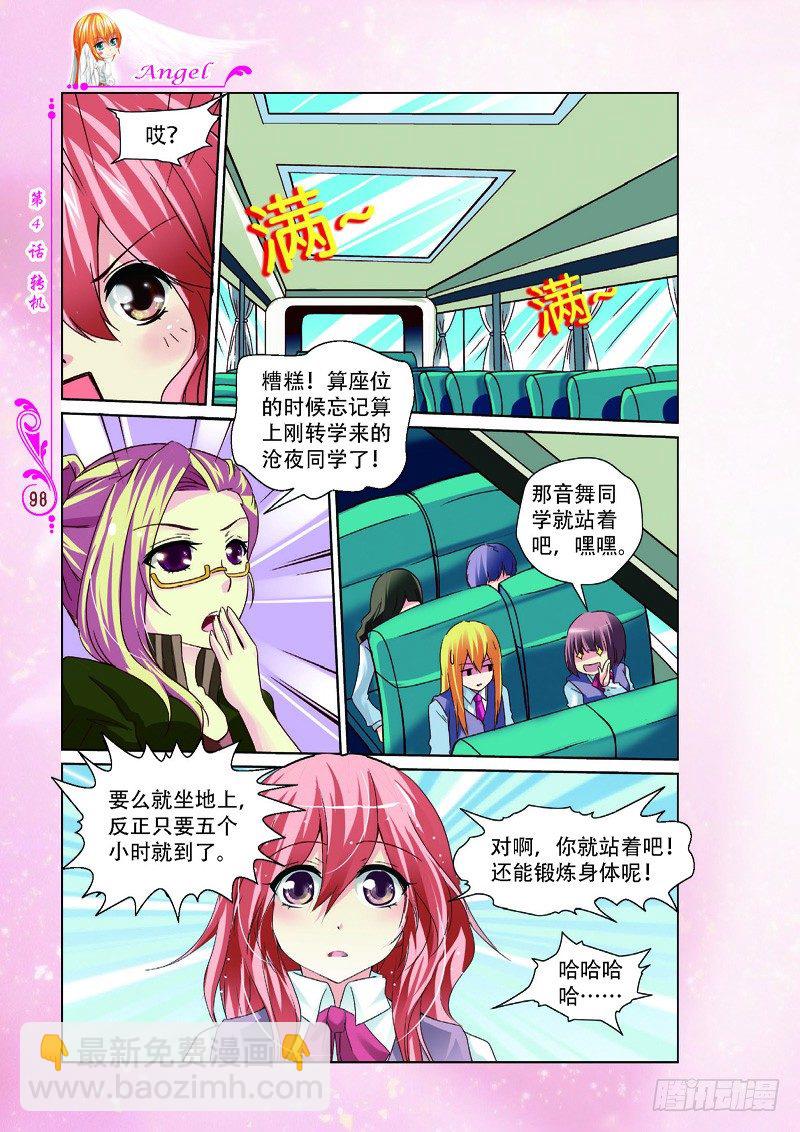 《天使在人间·漫画版》第12话 第5页