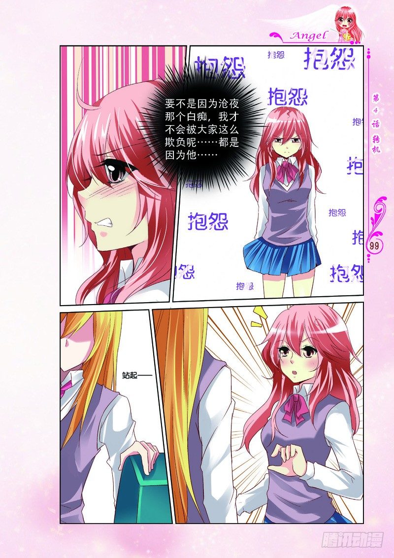《天使在人间·漫画版》第12话 第6页