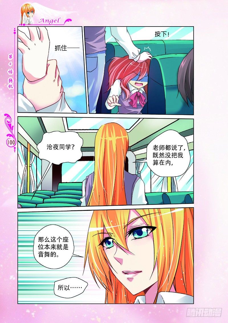 《天使在人间·漫画版》第12话 第7页